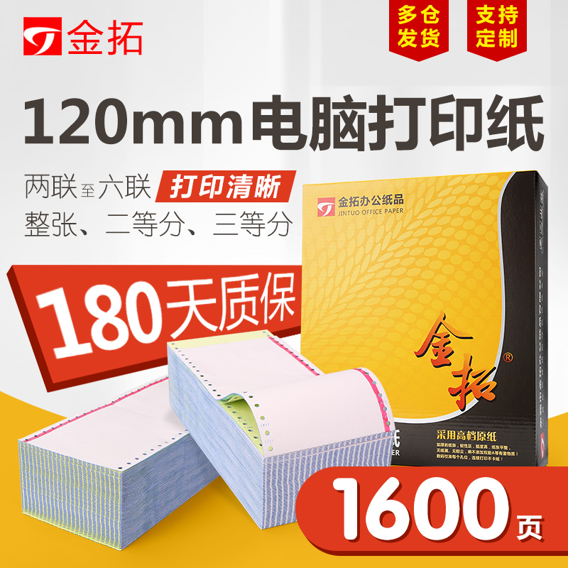 Gold extension 120-2 layers of needles 40 columns of paper medical insurance hotel floor scale single KTV computer printing paper two-part two-part printing paper
