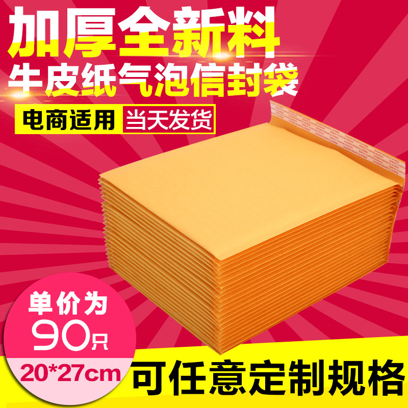 20*27cm Thickened Bubble Envelope Bag Yellow Kraft Paper Bag Express Packaging Bubble Bag Envelope Wholesale