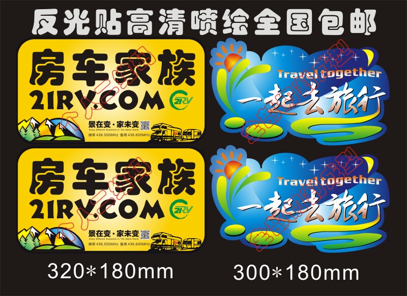 RV Family Reflective Car Sticker Fine Spray Alien Travel Logo