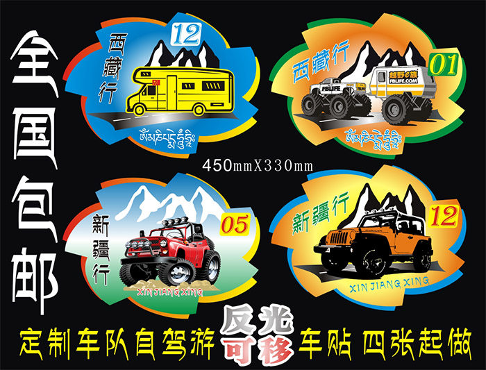 National custom fleet self-driving tour Xinjiang Tibet Yunnan Inner Mongolia Northeast reflective car sticker band number
