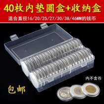 With inner cushion adjustable round case Yuan head and character coin Jianjun commemorative coin universal collection box protection box containing box