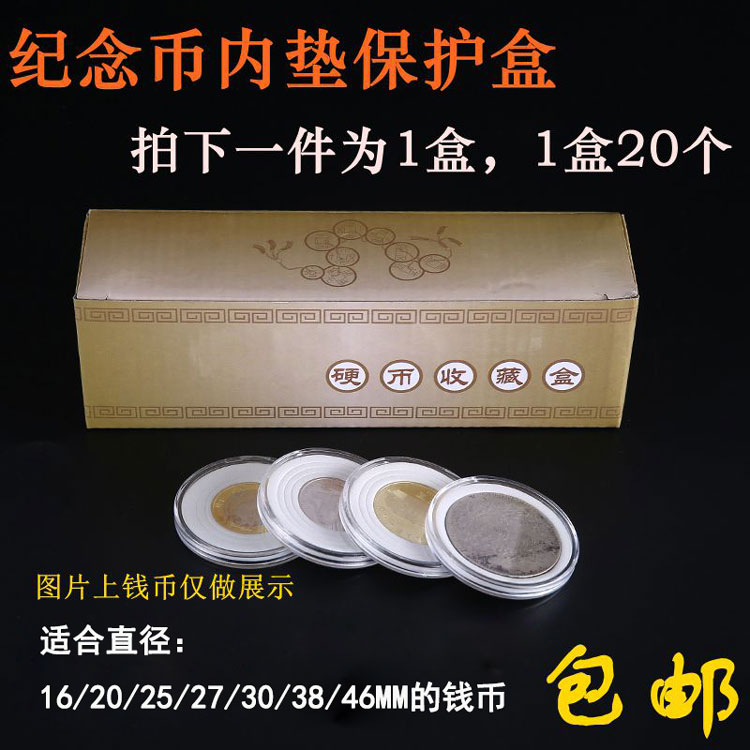 Inner cushion round box storage box Wuyishan commemorative coin founding anniversary Yuan Datou silver dollar protection box coin collection box