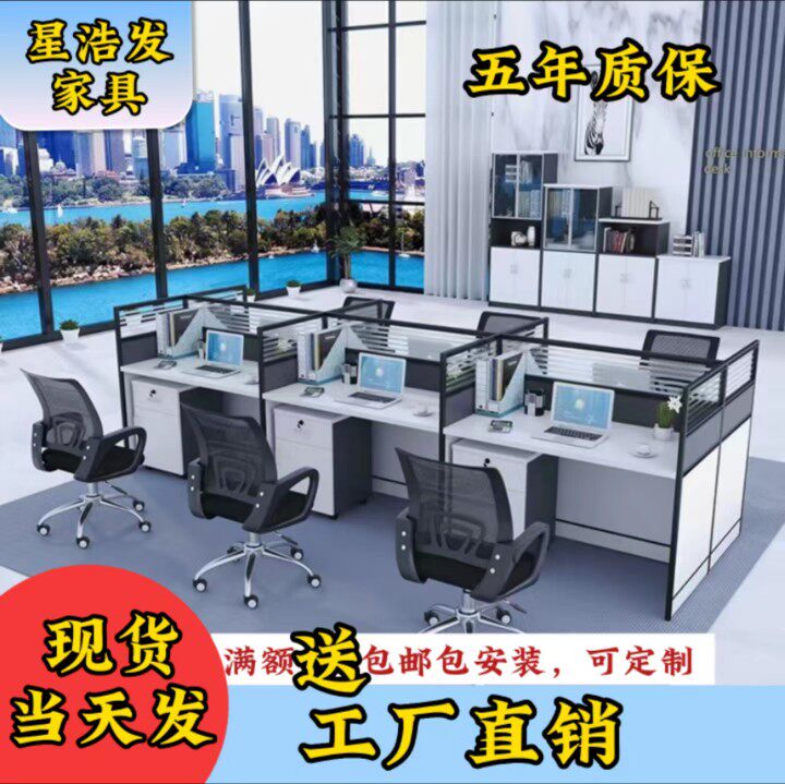 Staff desk and chair combination 6-person simple modern office screen card position financial partition desk