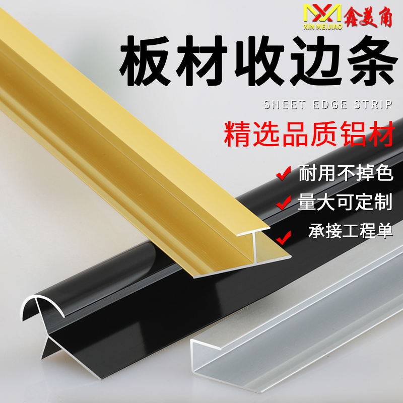 Aluminum alloy double-sided closing strip 8mm I-shaped seam strip Yang corner line Yin corner inner corner strip UV board wall decoration new product