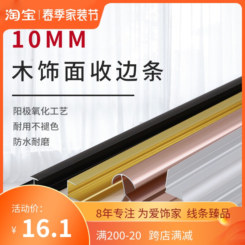 10 mm aluminum alloy anticollision protection strip integrated protective wall panel closed edge single side closed UV plate artificial character seam strip