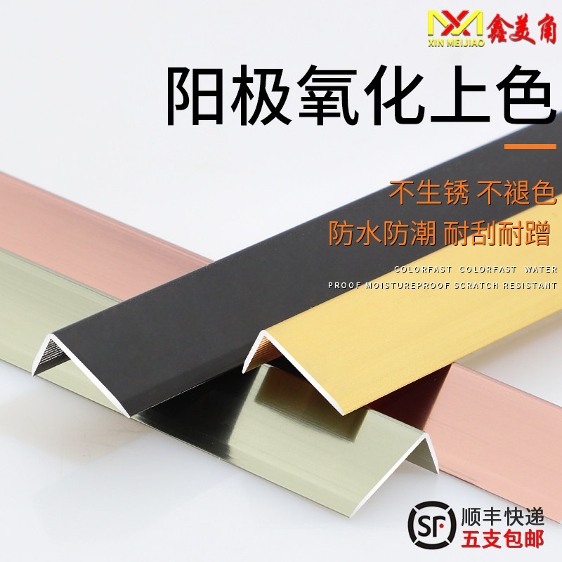 Tile corner strip Matte anti-collision protection strip L-shaped aluminum alloy right angle buckle strip 7 word edging strip wall line waterproof closure