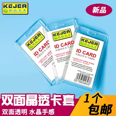 Keji Crystal acrylic ID card set with lanyard transparent badge work card double-sided work card badge work card