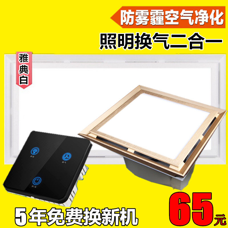 Integrated ceiling ventilator lighting two-in-one with LED light exhaust fan suspended ceiling make-up room exhaust fan