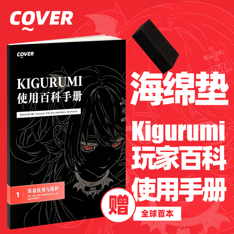 [Cover First Release] Head Shell Sponge Pad, Includes a Kigurumi Head Shell Transformation Tutorial Beginner's Encyclopedia Manual