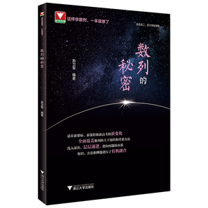 正版 数列的秘密 苏卫军浙大数学优辅导数的秘密圆锥曲线的秘密立体几何秘密数列压轴题选择性必修第二册高中2022高考数学浙江大学