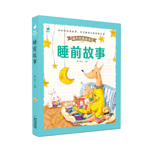 睡前故事 蜗牛经典故事 有声版彩图注音版婴幼儿启蒙早教绘本晚安童话3-8岁幼儿园一年级亲子共读宝宝睡前故事书小学生课外阅读书