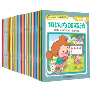 小手握笔入学启蒙训练全套30册 拼音汉字笔顺笔画数学英语描红幼小衔接教材全套一日一练练习册3-4-5-6岁幼儿入学准备书籍幼儿园书