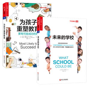 正版 未来的学校 为孩子重塑教育 学校教育 社会教育 教育改革 教育创新 警察变身幼儿园教师 蹬着轮子转的仓鼠 人物传记