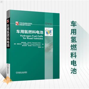 车用氢燃料电池 帕斯夸里科尔沃编著 新能源汽车先进技术译丛 电动汽车锂离子电池表征制备技术书 储放性能镍氢电池设计制造书籍