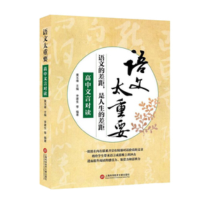正版 高中文言对读 高考作文用书语文辅导 高中生文言文阅读欣赏与训练 古诗文文言文散文摘选带注释拓展阅读