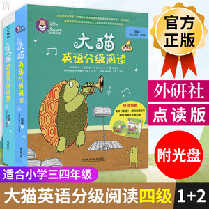 外研社正版 大猫英语分级阅读 四级1+2共两套 适合小学三 四年级指导 可点读附光盘英语阅读 幼儿少儿英语益智启蒙英语学习读物