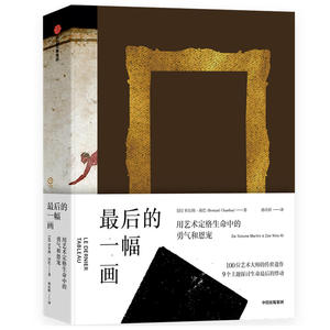 正版后的一幅画 凡高毕加索达芬奇莫奈 鉴赏收藏画册作品集贝尔纳尚巴著世界大师作品收藏 艺术绘画鉴赏书 世界经典名画油画鉴赏
