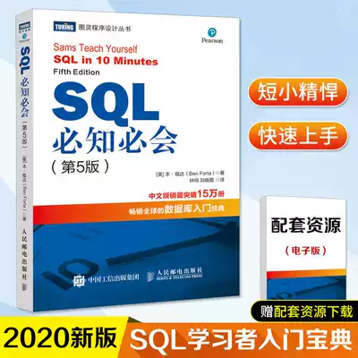 (2020 new version) SQL must know the fifth edition of technical personnel SQL basic tutorial books SQL database introduction classic tutorial SQL introduction SQL basic teaching