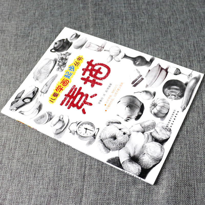 Genuine children's learning drawing series sketching learning art basic entry knowledge basic technique zero basic anime character painting textbook entry, easy -to -learn mandarin painting textbook painting teaching