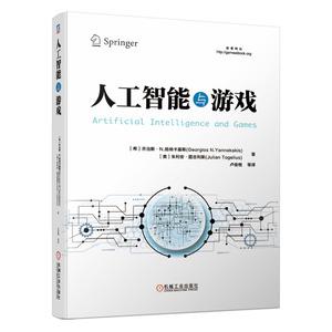 正版 人工智能与游戏 人工智能教程书籍 自学 人工智能导论 基础 人工智能及其应用 深度学习与神经网络 机械工业出版社