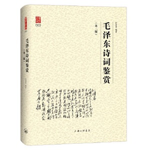 正版毛泽东诗词全集赏读第二版 田秉锷编著 精装版毛泽东诗词集语录毛泽东思想和中国特色 毛泽东诗词鉴赏毛泽东选集文学书籍