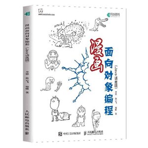 正版 漫画面向对象编程(Java语言版)Java开发教程书 java语言程序设计编程思想教程教材自学书Java从入门到精通JAVA核心技术