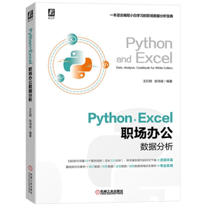 Python+Excel职场办公数据分析数据工作量大的职场人士财务人士数据分析人士商务人士自动化办公用户需要处理大数据的用户阅读学习