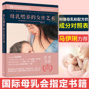 Breastfeeding female art pregnancy and childbirth breastfeeding childcare breastfeeding method Guide book baby breastfeeding guidelines, Ma Yizhen recommended breastfeeding mothers pillow book postpartum baby care