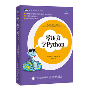 正版 零压力学Python 基础教程 从入门到实践 python3.6入门书 编程书 笨办法学python 计算机网络 人民邮电出版社