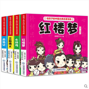 中国四大名著漫画给孩子的中国古典名著漫画水浒传西游记红楼梦三国演义四册彩色儿童连环画绘本幼儿园小学生课外书书