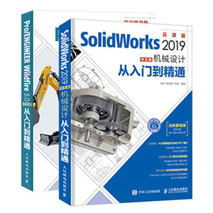 solidworks教程书籍 SolidWorks 2019中文版机械设计从入门到精通 solidworks2019 视频教程 机械设计 三维制图 建模 工程图教程