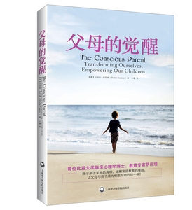 正版 父母的觉醒 揭示亲子关系的真相破解家教难题 家教育儿书