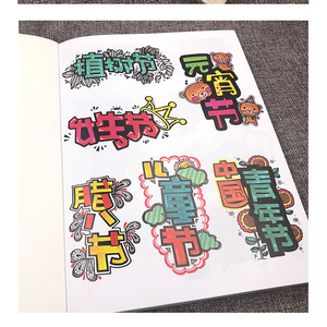 手绘POP实用词典创意字体速查 第2版 pop字体 书pop字帖 pop字体临摹字帖pop书教材入门手写 手绘pop书pop入门教程书