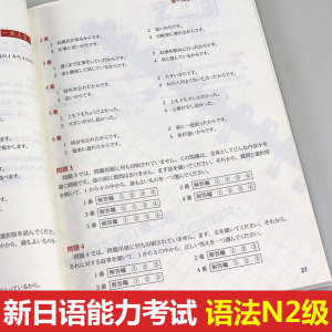 外研社正版 5周突破新日语能力考试N2级 语法+文字词汇+听解 日本语能力考试二级 日语n2词汇语法听力详解练习 李晓东 编著