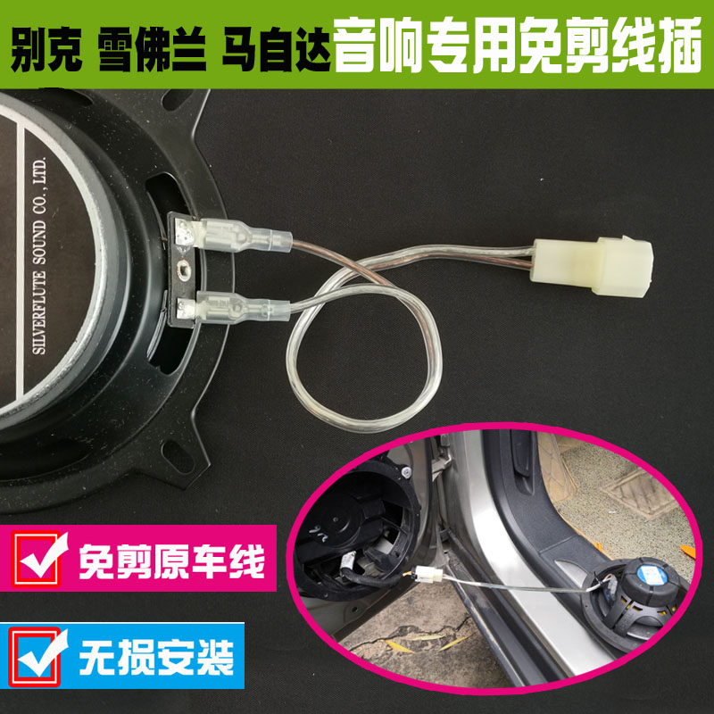 Car Acoustics Retrofit 4 Doors Exclusive Cut Wire Inserts Mazda Chevrolet Biker Auble Horn Pair Joints