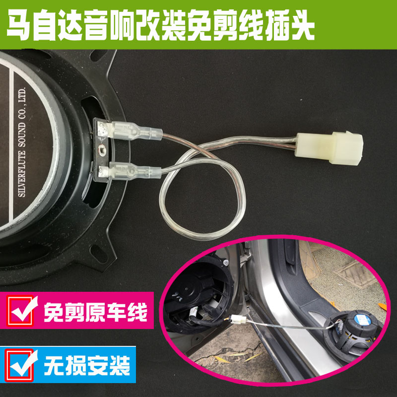 Car audio modified cut-free wire plug classic Mazda3 6 8 CX-7 dedicated distortion-free horn connector female head