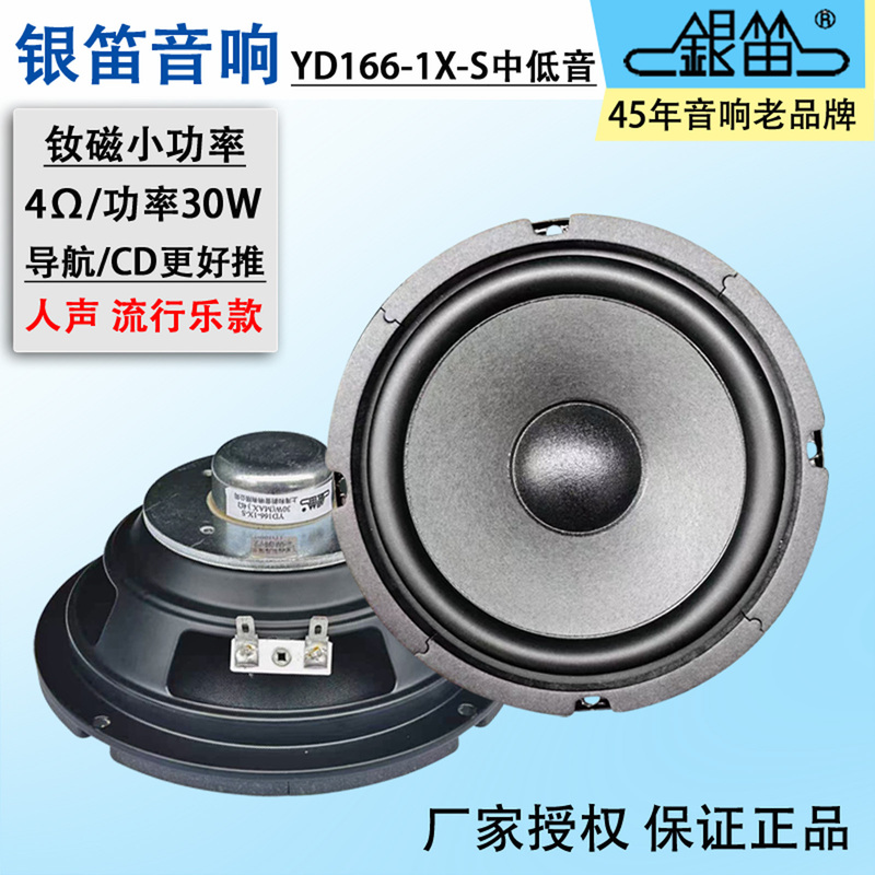 Yin Di Car Audio 6.5inch Mid-Bass High-Performance Full Neodymium Anti-Magnetic Light Speed Speaker Yd166-1Xs Loudspeaker