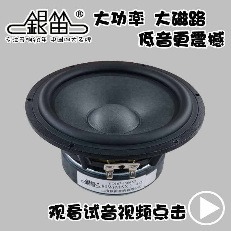 Car audio modified silver flute 6.5 inch wool basin aluminum frame weight mid bass 4 8 euro horn YD167-1506X2