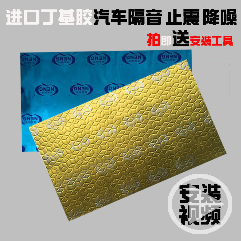 Strong car sound insulation material shock plate environmental protection butyl rubber insulation pad Windsor self-adhesive sound-absorbing cotton 4 doors 3 in one