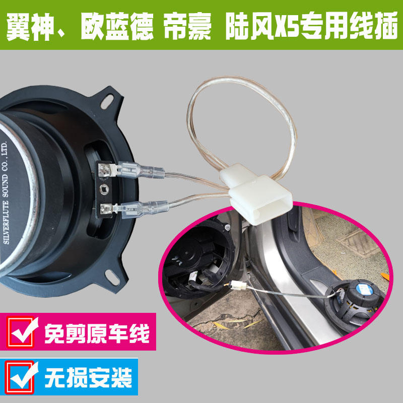 Mitsubishi car audio modified non-destructive cutting-free plug Wing God Outlander Pajero Jinxuan horn docking