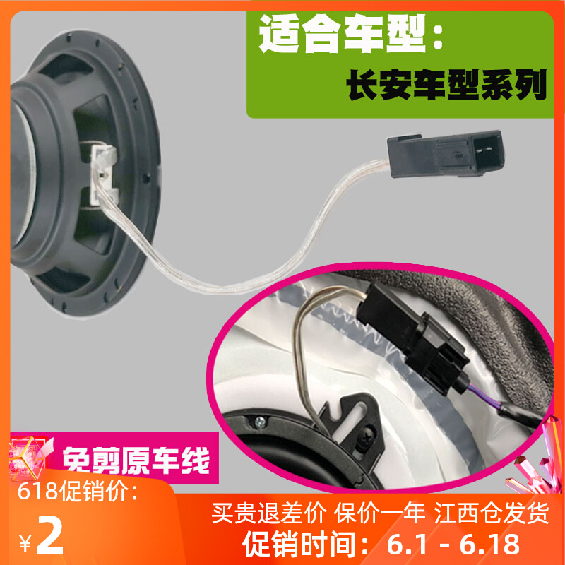 Chang'an Car Sound Retrofit Front Rear Door Special Free Cut Wire Inserted Trumpeter Pure Copper no distortion to joint CS37955