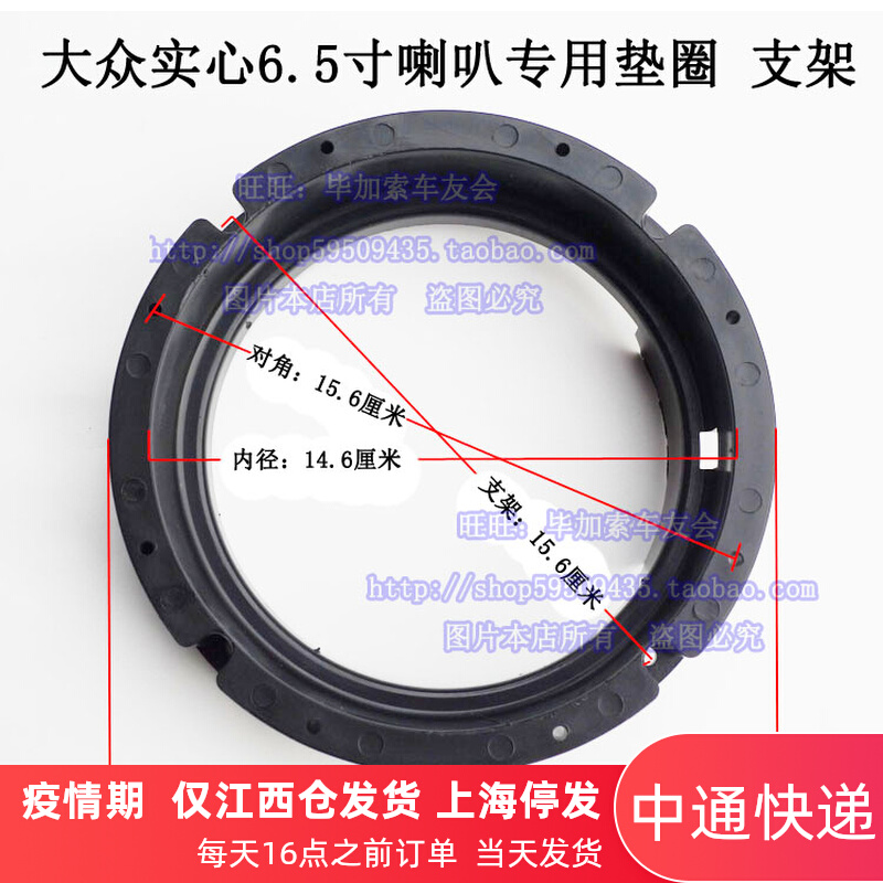 Car Stereo Retrofit No Distortion Special Car Special Horn Washer Mount Bracket Fox CC Backdoor Treasure Come To The Front Door