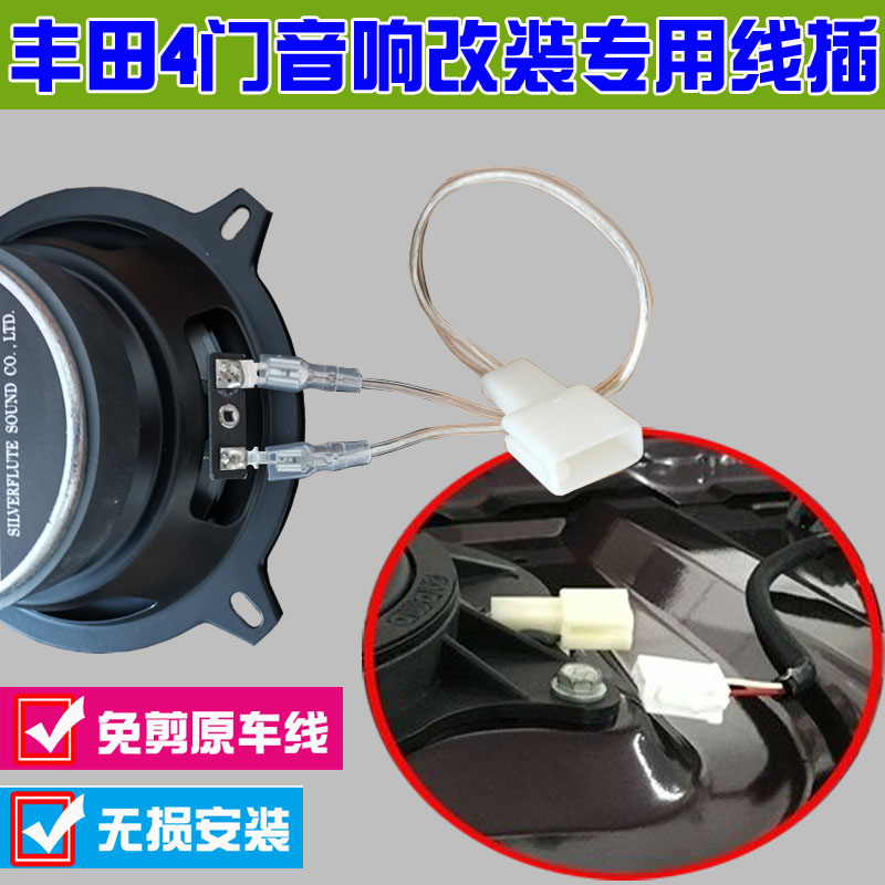 Toyota car CAMRY Highlander Corolla REIZ Yizhi special audio horn plug docking free cutting line