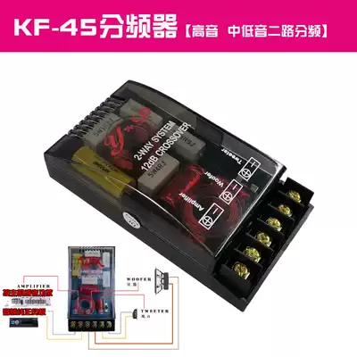 High-grade new car two-way two-way car high and low bass crossover KF-45 (adjust the volume divider)