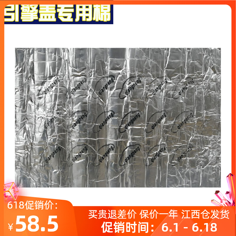 (Soundproofing insulation) Advanced engine cover with thermal insulation head insulation alumina Advanced soundproof cotton 1*1 4 m