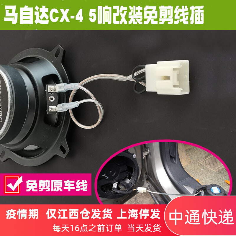 Car Stereo Retrofit Free Cut Wire Pair Plug MazdaCX-4 5 Stars Ride wing 2 en Kayra Atez