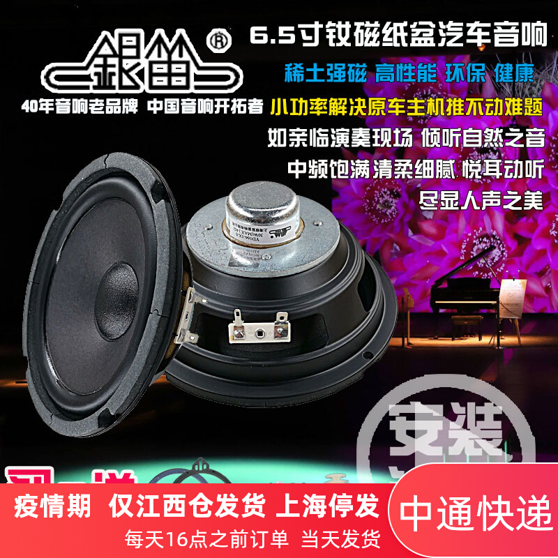 Silver flute car sound 6 5 inch medium bass high-performance full neodymium anti-magnetic light speed horn YD166-1XS speaker