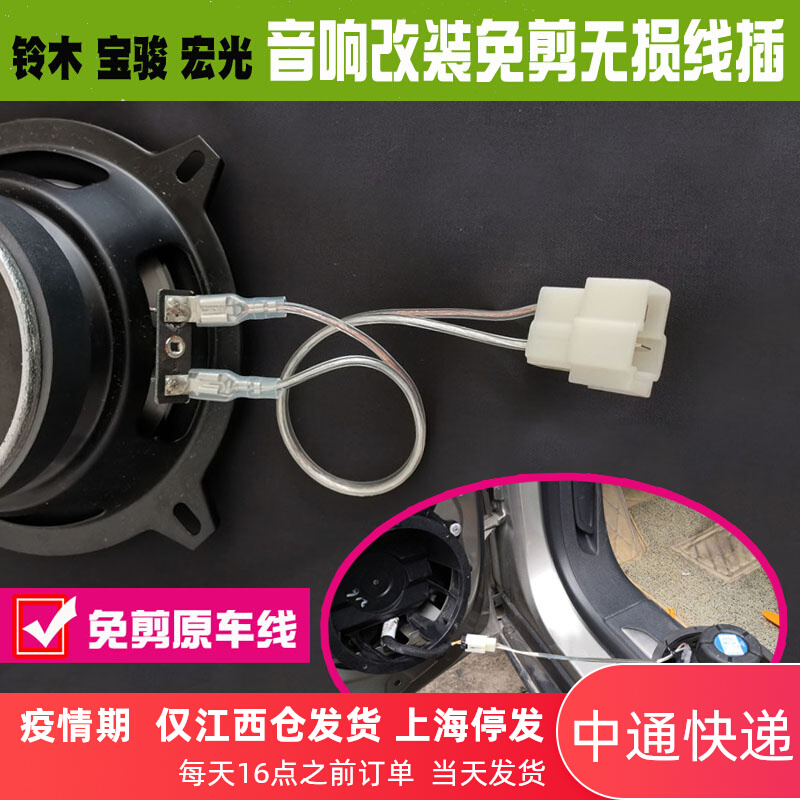 Car stereo retrofit private cut-free wire inserts Manualonlight Bau Suzuki Swift bass horn head butt head butt