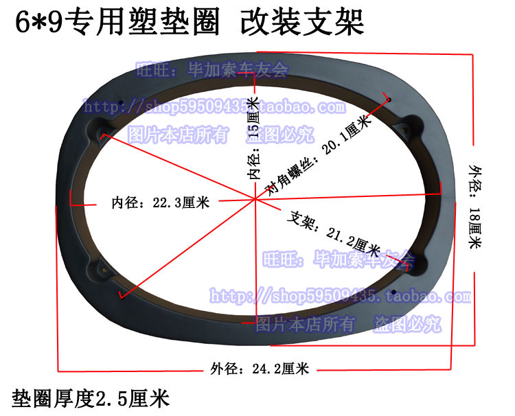 Waterproof plastic horn pad Auto sound modified plastic bracket 6*9 elliptical general type