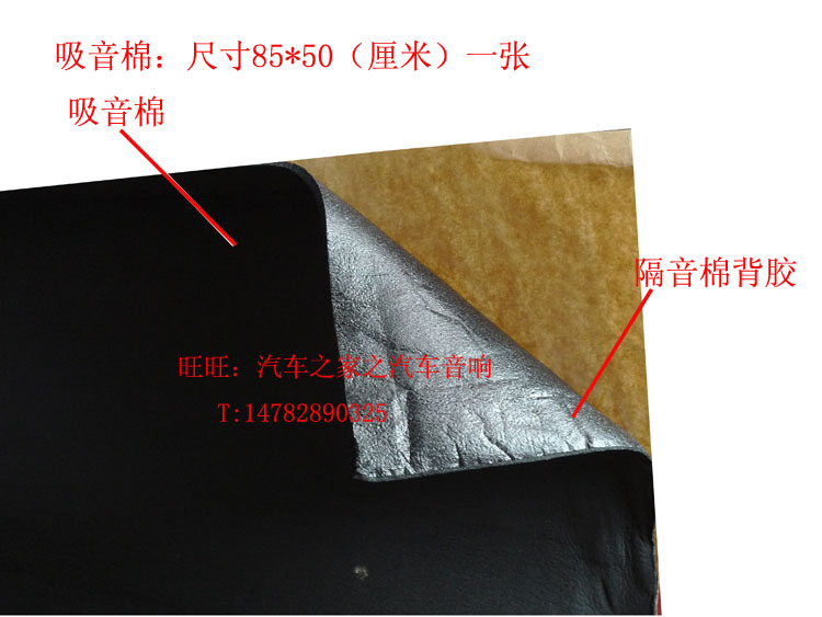 (Sound-absorbing cotton) 5mm car sound-absorbing cotton car four-door sound-absorbing sound-absorbing cotton 85*50 piece